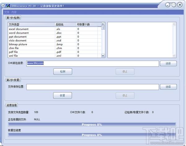 CHK文件恢复工具,CHK文件恢复工具下载,CHK文件恢复工具官方下载