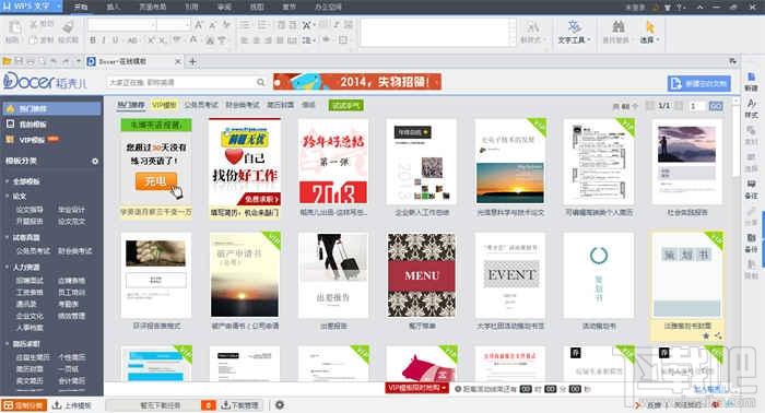 wps,wps office 2014,WPS2014,office