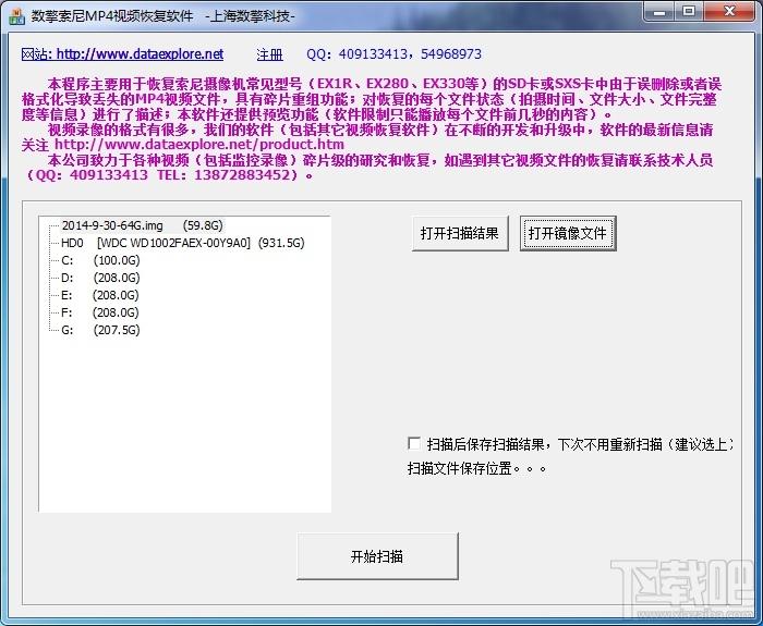 MP4视频恢复软件,数擎索尼MP4视频恢复软件