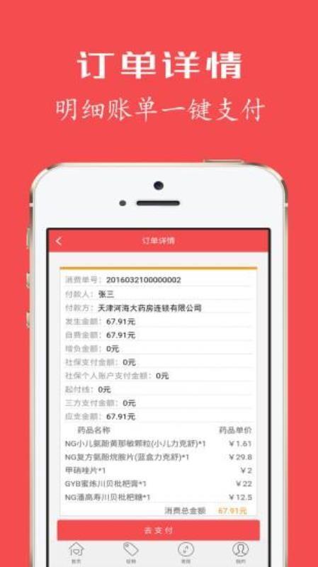 健康优+app下载,健康优+安卓版