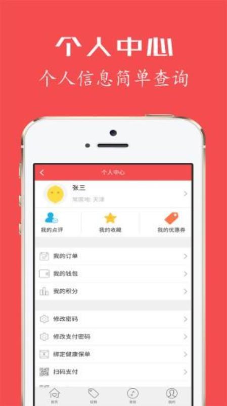 健康优+app下载,健康优+安卓版