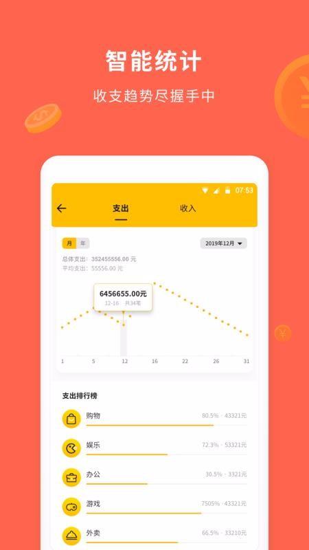 惠记账app下载,惠记账手机版