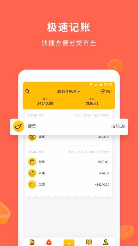 惠记账app下载,惠记账手机版