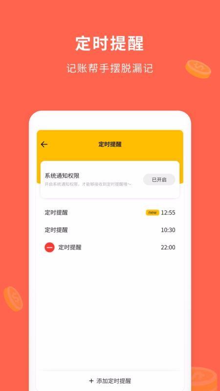 惠记账app下载,惠记账手机版