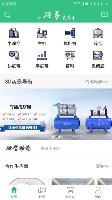 砼学app下载,砼学安卓版