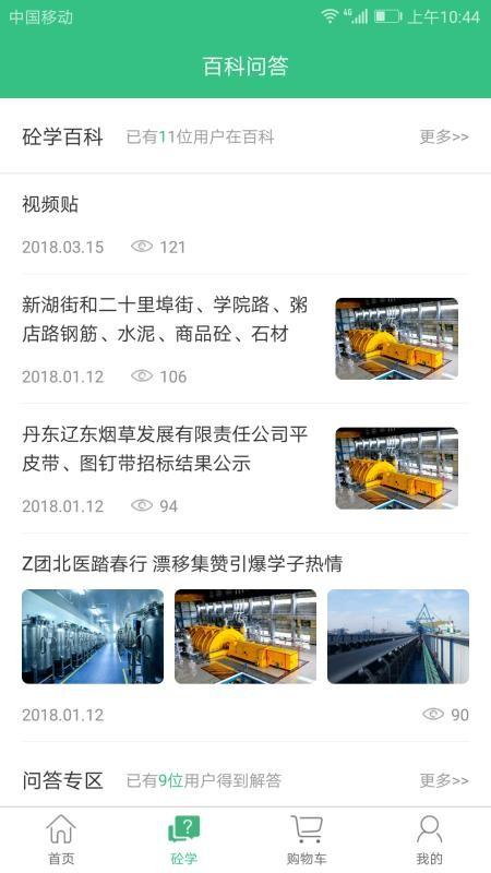 砼学app下载,砼学安卓版