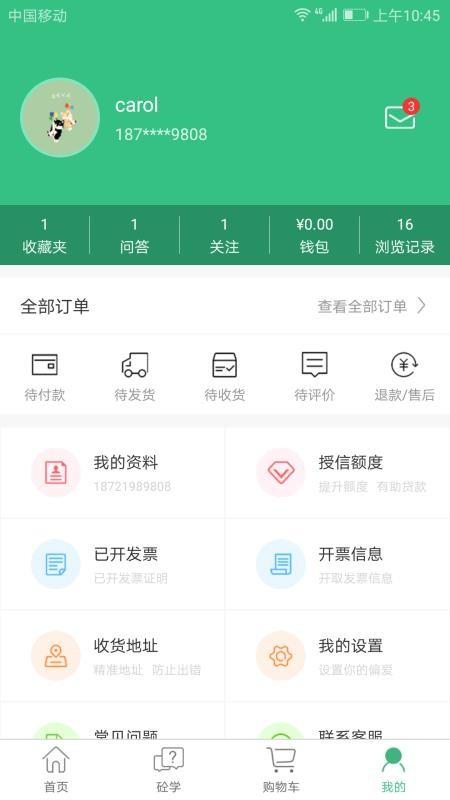 砼学app下载,砼学安卓版
