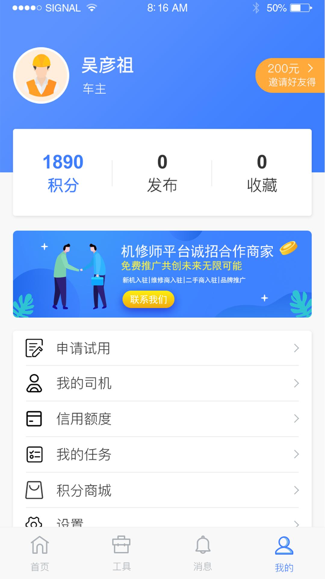 机修狮app下载,机修狮安卓版