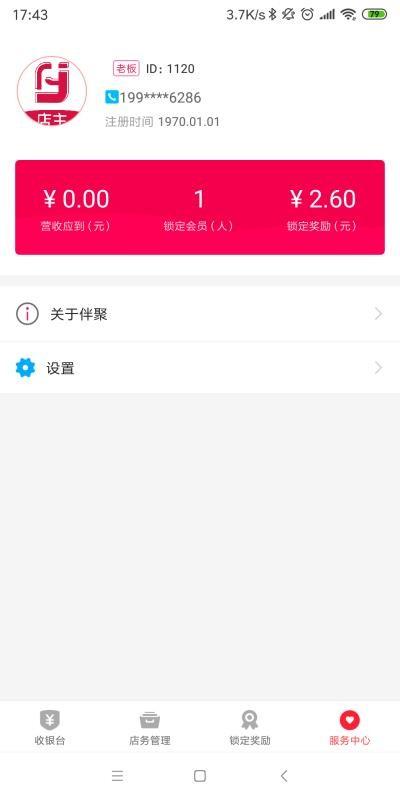 伴聚店主app下载,伴聚店主手机版