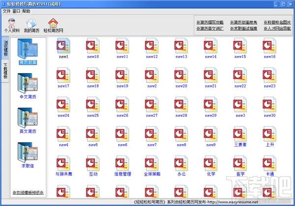轻轻松松写简历,轻轻松松写简历下载,轻轻松松写简历官方下载