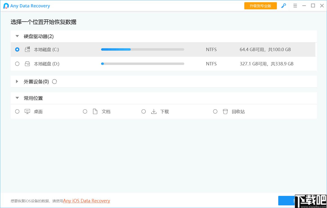 Any Data Recovery Pro下载,数据恢复