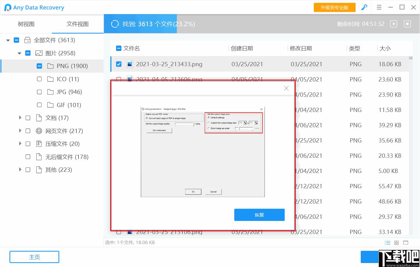 Any Data Recovery Pro下载,数据恢复