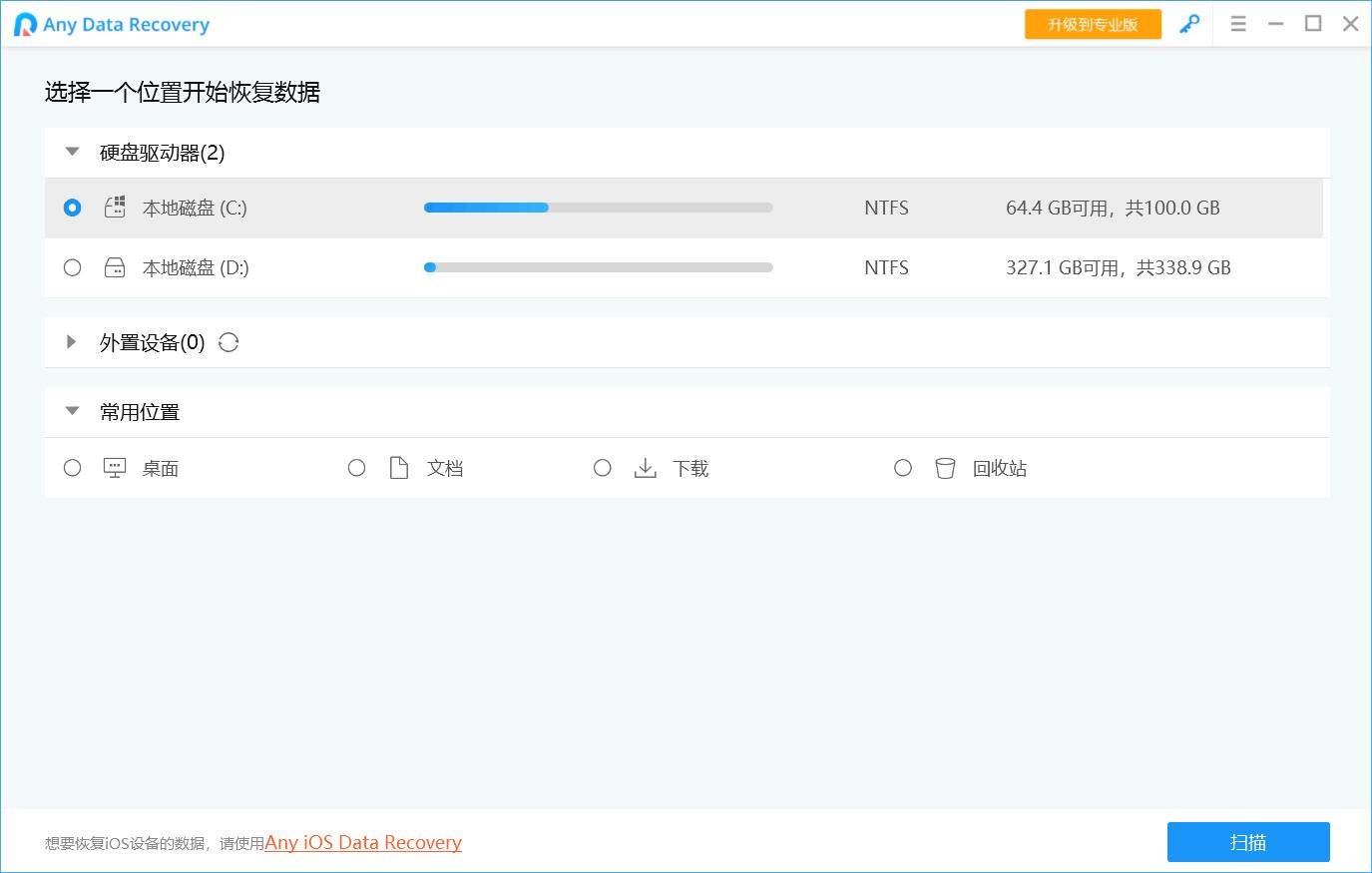 Any Data Recovery Pro下载,数据恢复