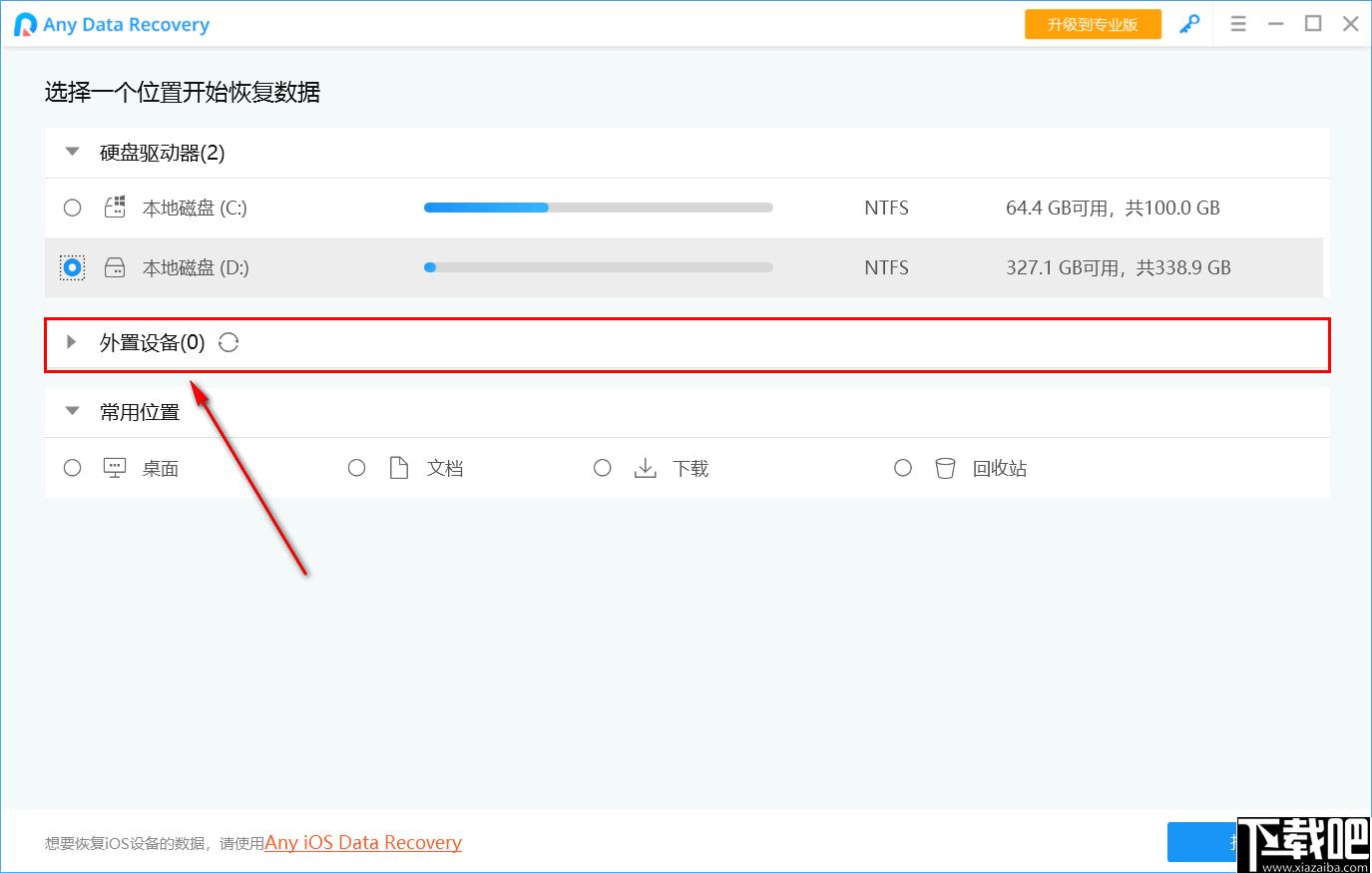 Any Data Recovery Pro下载,数据恢复