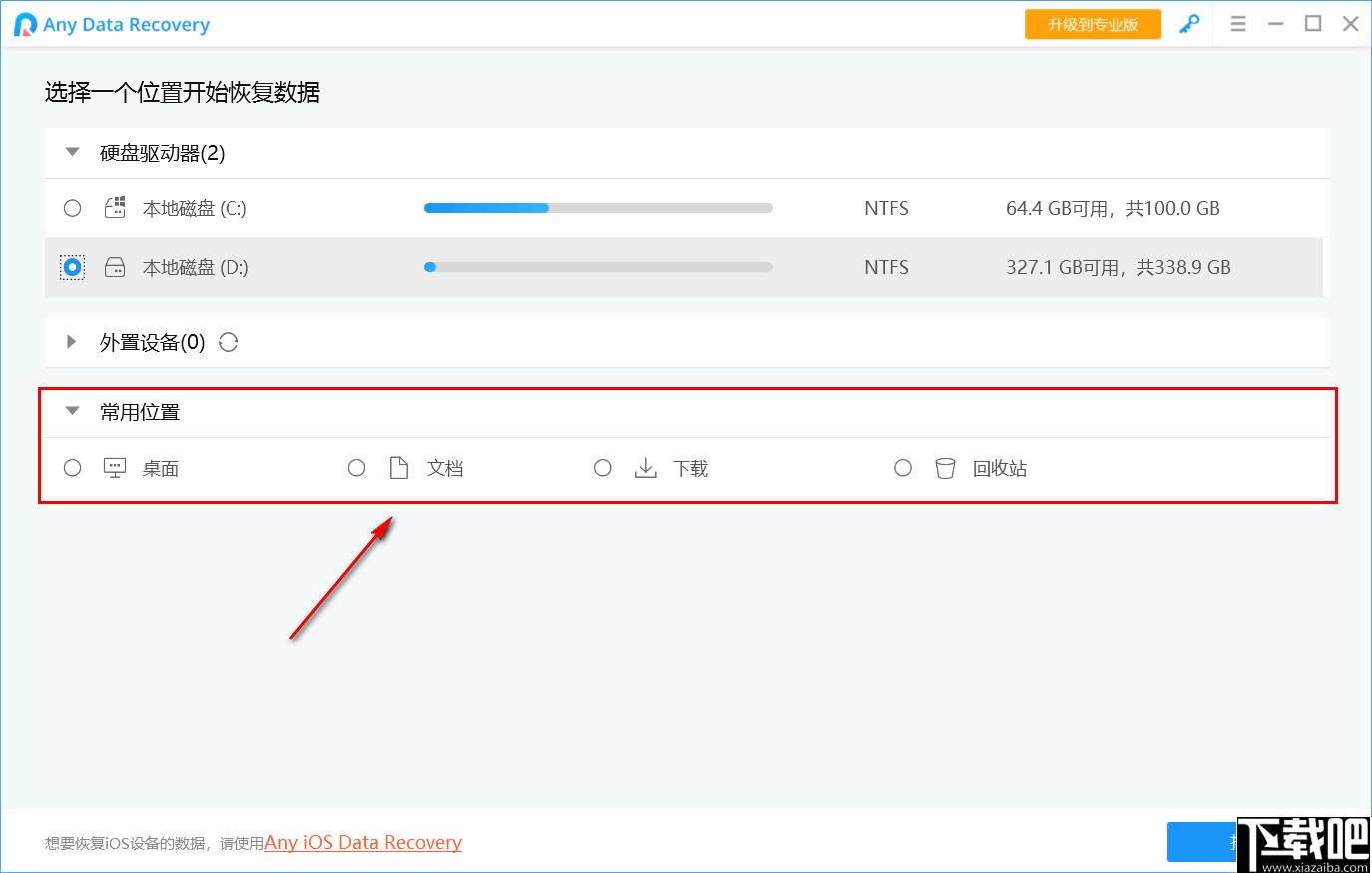 Any Data Recovery Pro下载,数据恢复