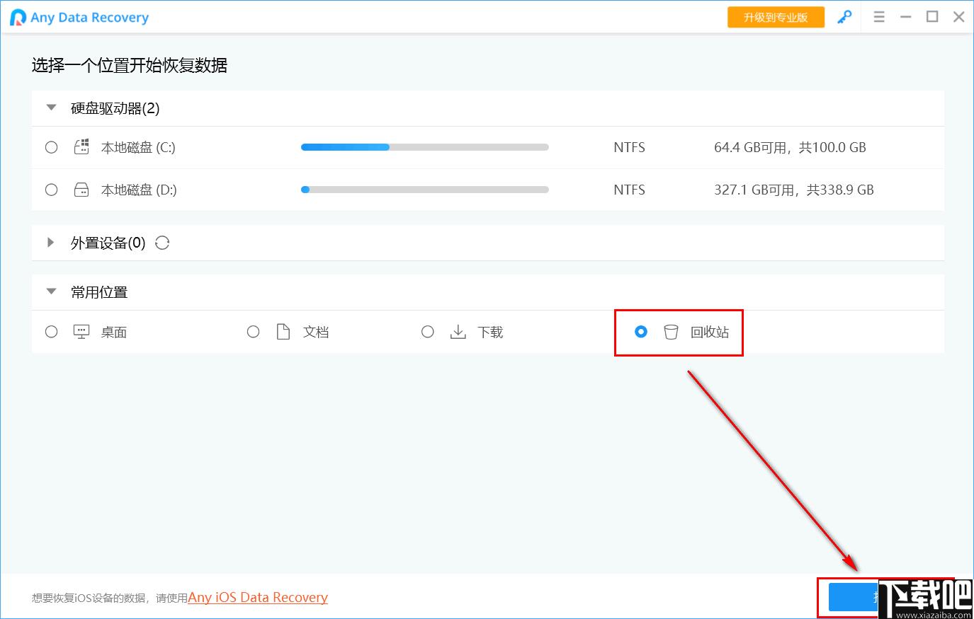 Any Data Recovery Pro下载,数据恢复