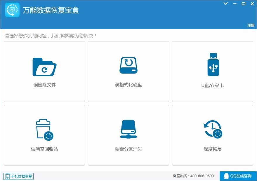 万能数据恢复宝盒,数据恢复软件,误删除文件恢复