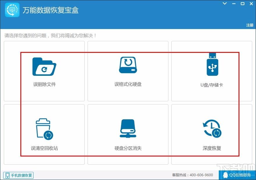 万能数据恢复宝盒,数据恢复软件,误删除文件恢复