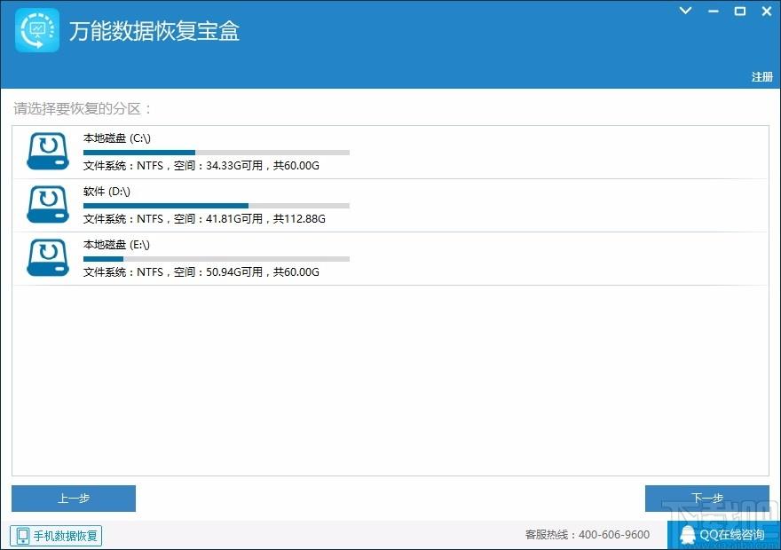 万能数据恢复宝盒,数据恢复软件,误删除文件恢复