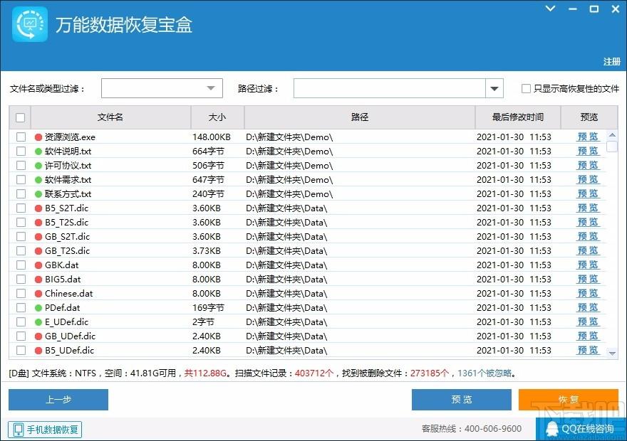 万能数据恢复宝盒,数据恢复软件,误删除文件恢复