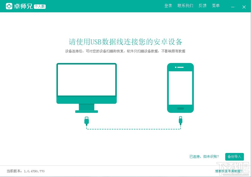 卓师兄,卓师兄下载,安卓恢复软件
