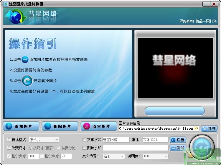 图片批量转换器,彗星图片批量转换器