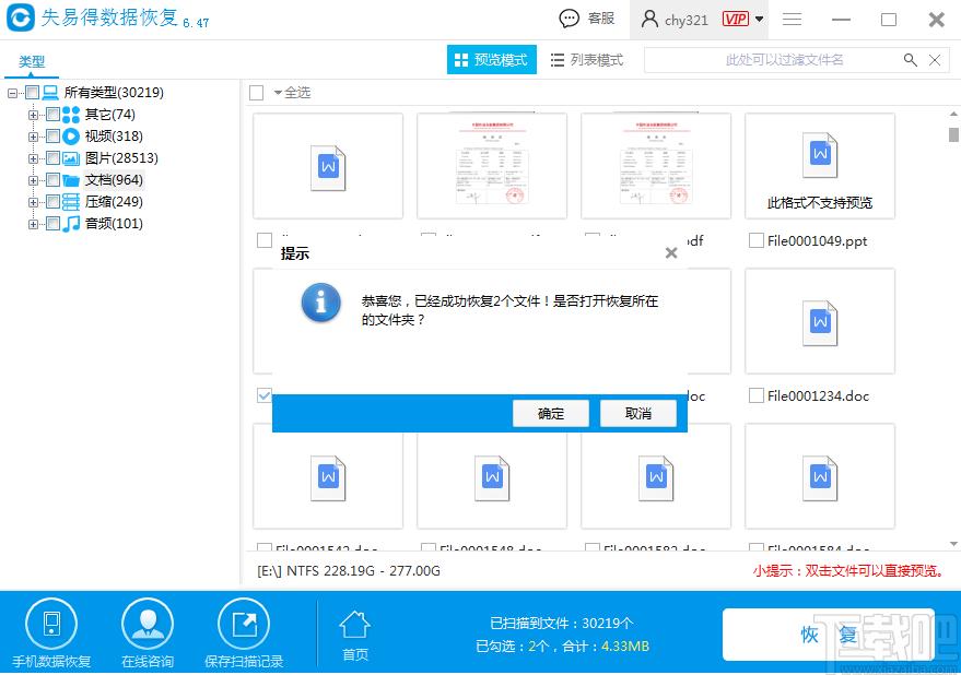 失易得数据恢复下载,数据恢复,数据恢复,u盘数据恢复