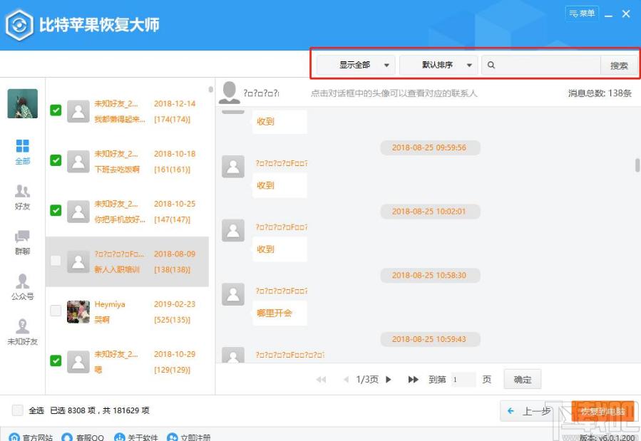 比特苹果恢复大师下载,数据恢复软件,数据恢复,照片恢复,文件恢复