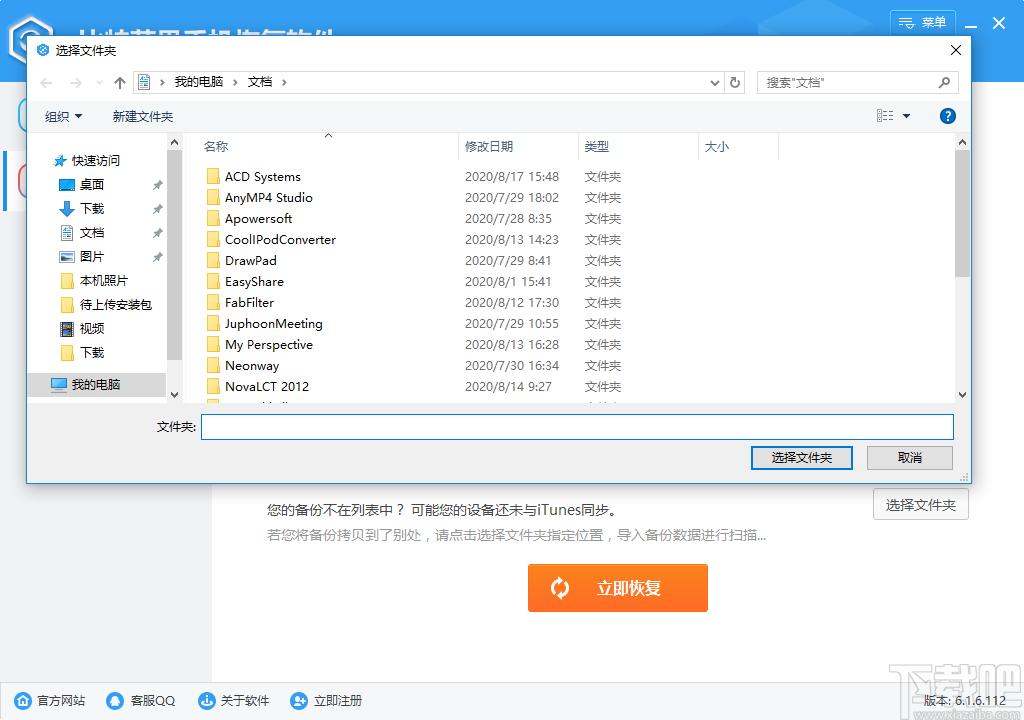 比特苹果恢复大师下载,数据恢复软件,数据恢复,照片恢复,文件恢复