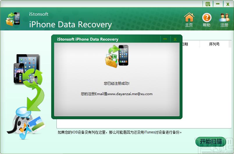 iStonsoft iPhone Data Recovery下载,苹果数据恢复软件
