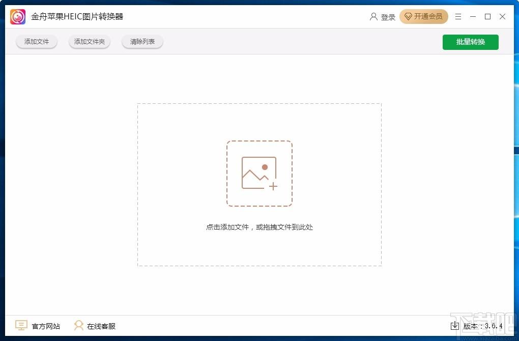 金舟苹果HEIC图片转换器,苹果HEIC图片转换软件,图片转换