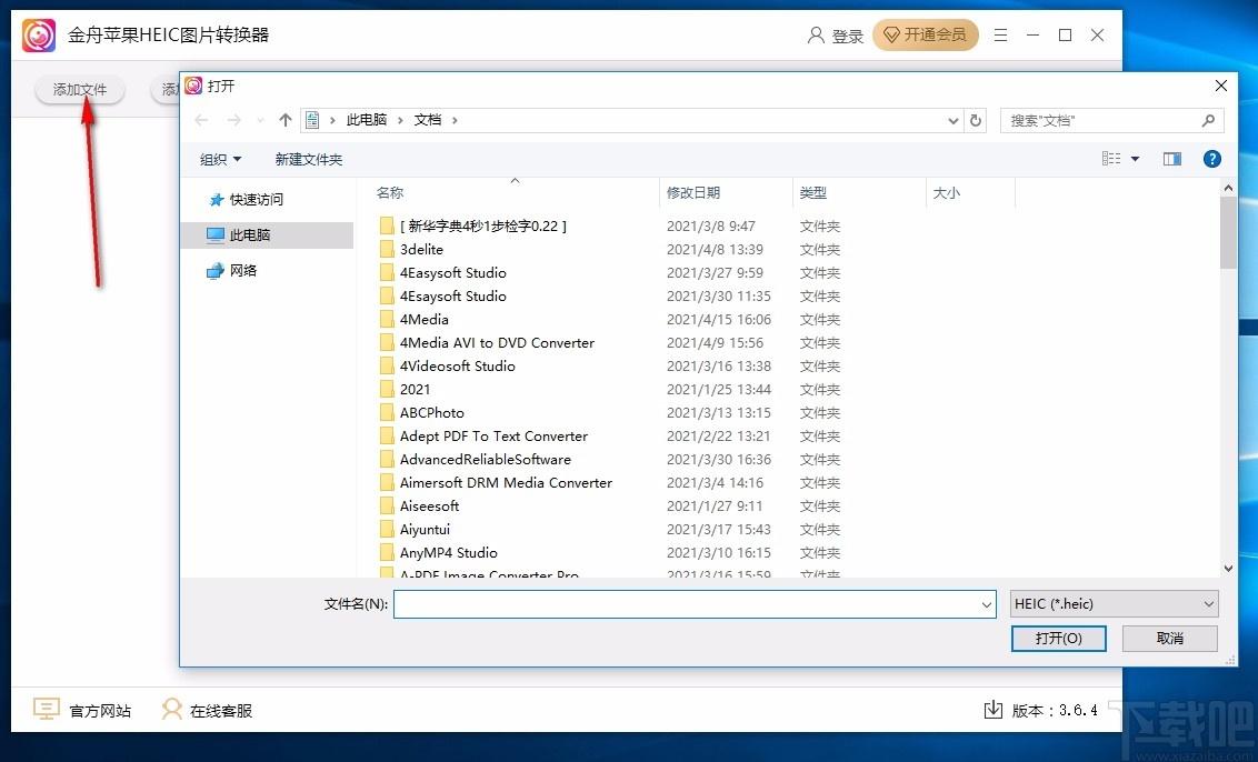 金舟苹果HEIC图片转换器,苹果HEIC图片转换软件,图片转换