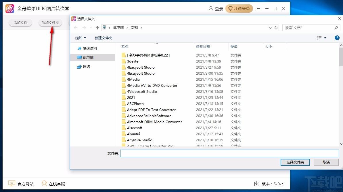 金舟苹果HEIC图片转换器,苹果HEIC图片转换软件,图片转换