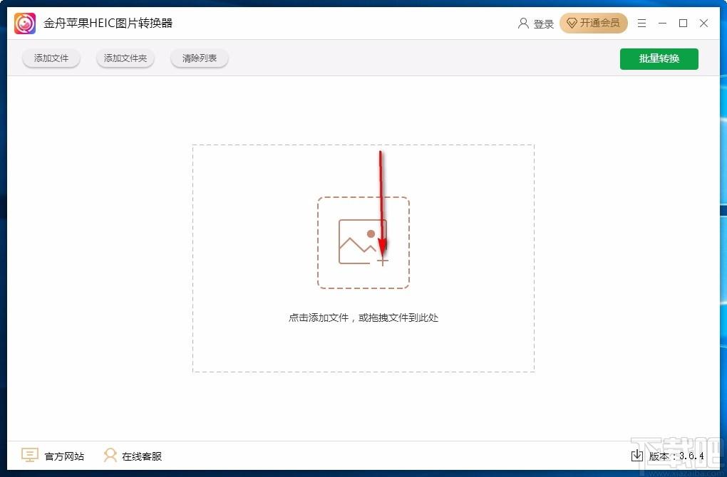 金舟苹果HEIC图片转换器,苹果HEIC图片转换软件,图片转换