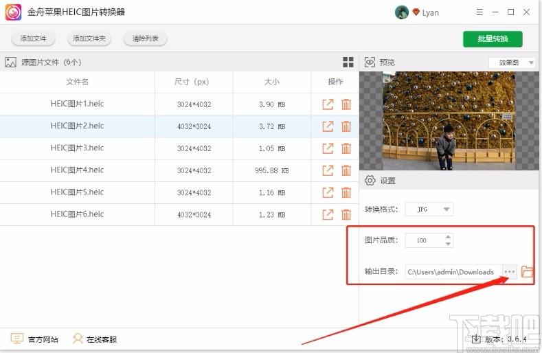 金舟苹果HEIC图片转换器,苹果HEIC图片转换软件,图片转换