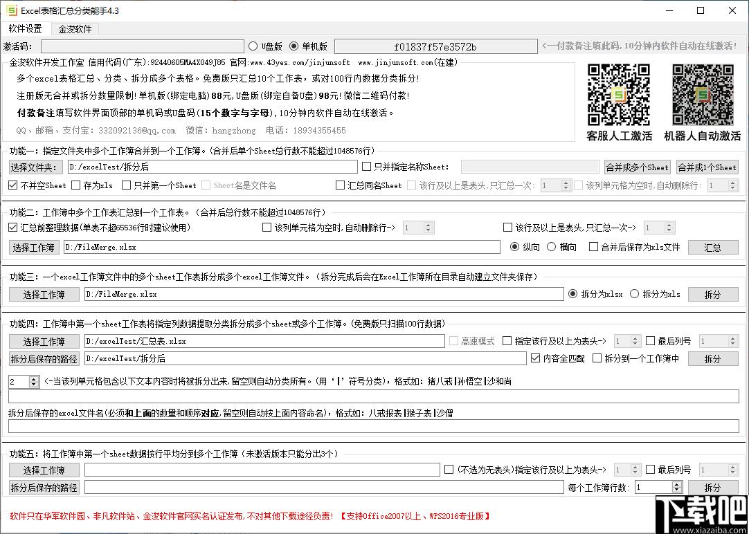 EXCEL表格汇总分类能手下载,Excel合并,Excel拆分,Excel汇总