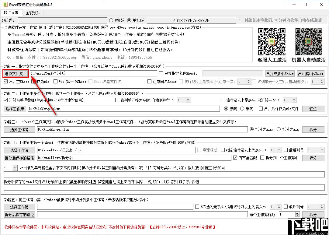 EXCEL表格汇总分类能手下载,Excel合并,Excel拆分,Excel汇总