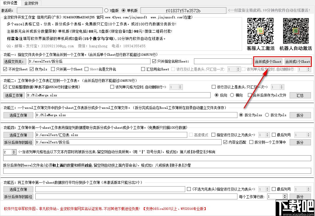 EXCEL表格汇总分类能手下载,Excel合并,Excel拆分,Excel汇总