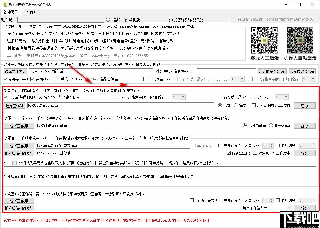 EXCEL表格汇总分类能手下载,Excel合并,Excel拆分,Excel汇总