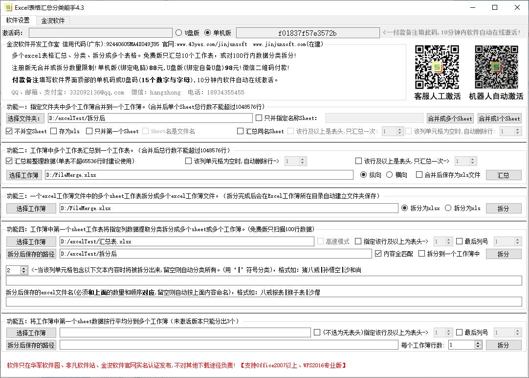 EXCEL表格汇总分类能手下载,Excel合并,Excel拆分,Excel汇总