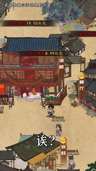 掌柜领红包游戏下载,掌柜领红包,模拟游戏