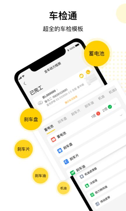 驾捷乐门店通app下载,门店通,门店app