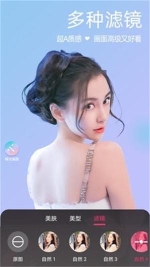 微颜视频美颜下载