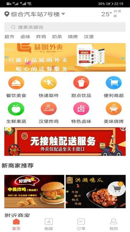 益鸽外卖app下载,益鸽外卖安卓版