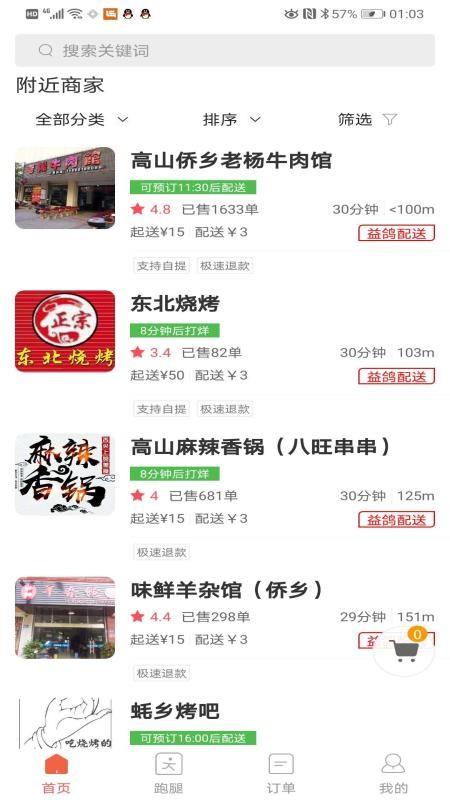 益鸽外卖app下载,益鸽外卖安卓版