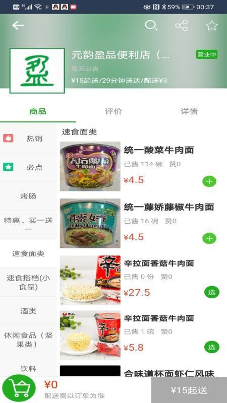 益鸽外卖app下载,益鸽外卖安卓版