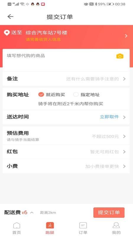 益鸽外卖app下载,益鸽外卖安卓版