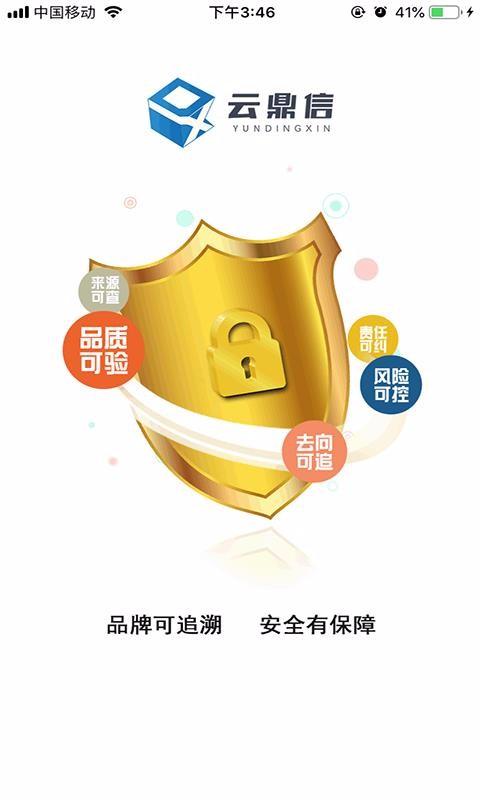 云鼎信app下载,云鼎信手机版