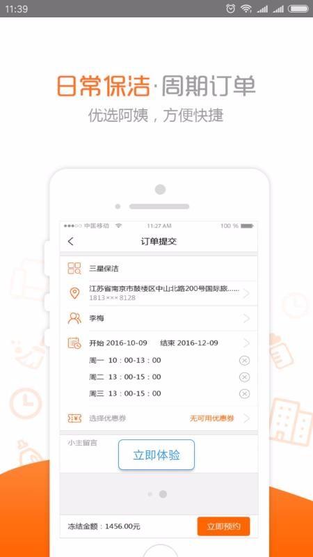 e家政app下载,e家政手机版