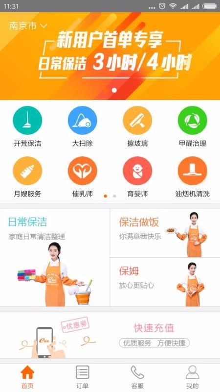 e家政app下载,e家政手机版